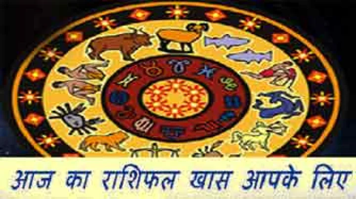 5 जून 2016 : क्या कहती है आपकी राशि