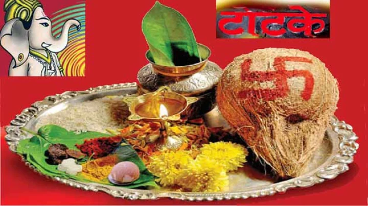 छुड़ाएं दुर्भाग्य से पीछा, यश-सुख-समृद्धि के अचूक टोटके...