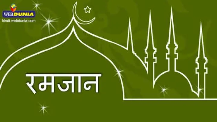 The Second day of Ramadan Roza