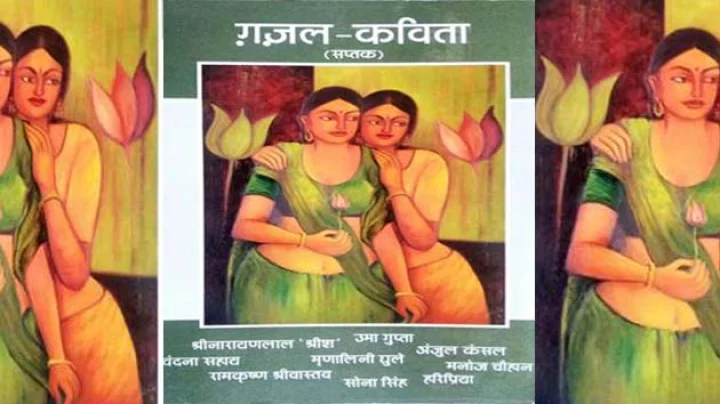 पुस्तक समीक्षा :  ग़ज़ल कविता सप्तक (साझा संग्रह)