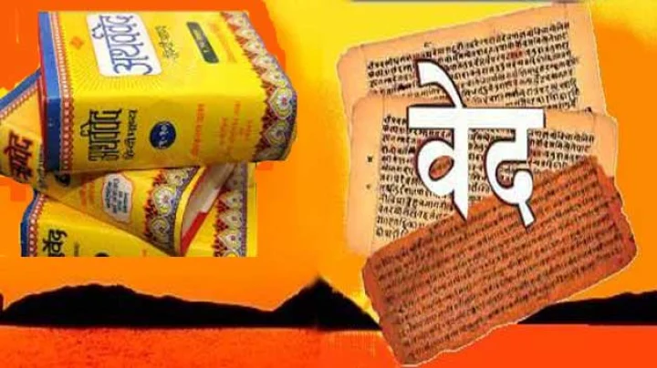 चार वेद, जानिए किस वेद में क्या है...
