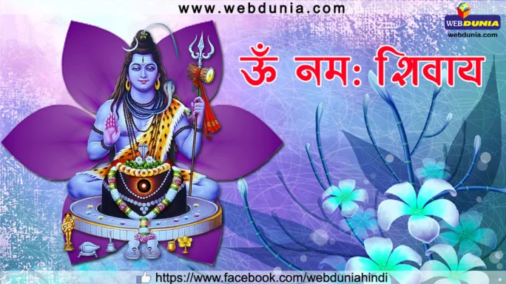 विशेष वरदान के लिए विशेष फूल चढ़ाएं भगवान शिव को