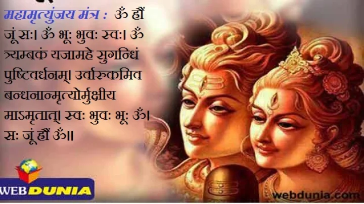 Mahamritunjaya Mantra in Hindi