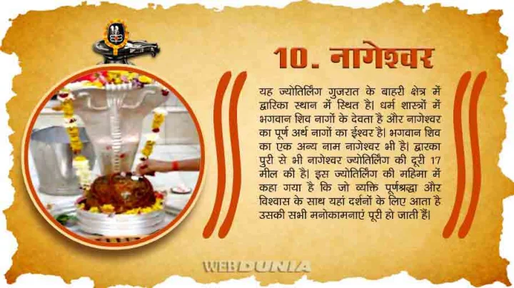 श्रावण मास विशेष
