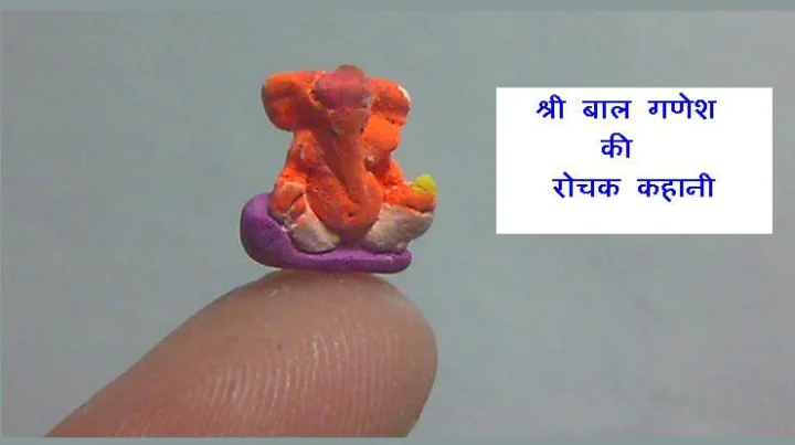 Lord Bal Ganesh Story