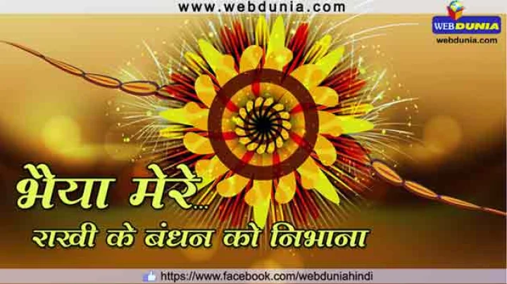 raksha bandhan 2016
