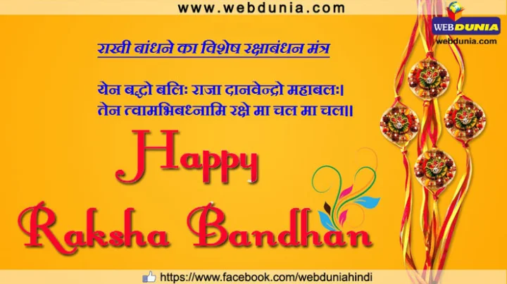 राखी का पर्व