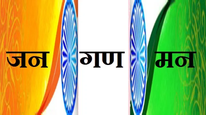 राष्ट्रगान