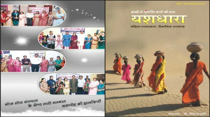 यशधारा : महिला रचनाकार विशेषांक मील का पत्थर