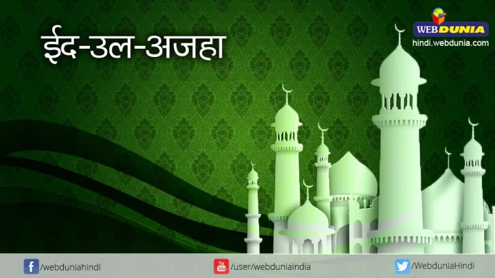 Bakr Id-Eid ul-Adha