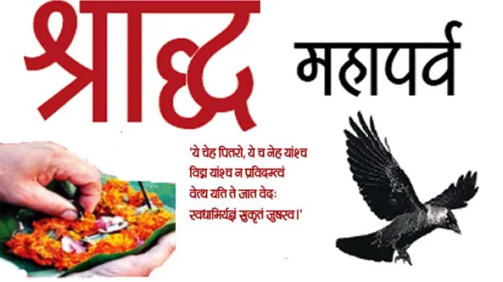 Sarva Pitru Amavasya Shradh 2016