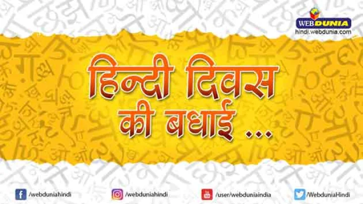 Hindi Diwas 2016