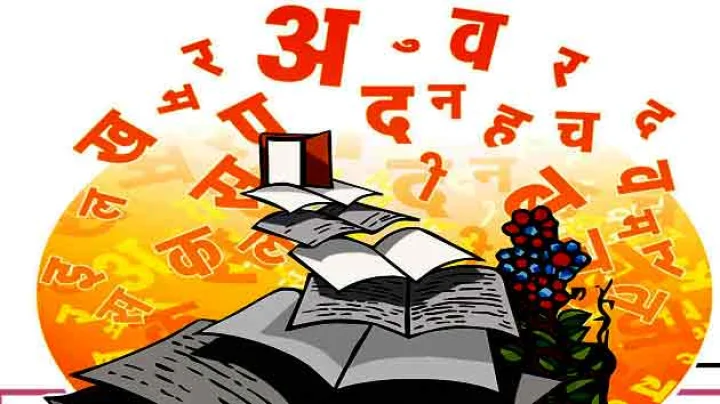 Hindi Diwas in Hindi