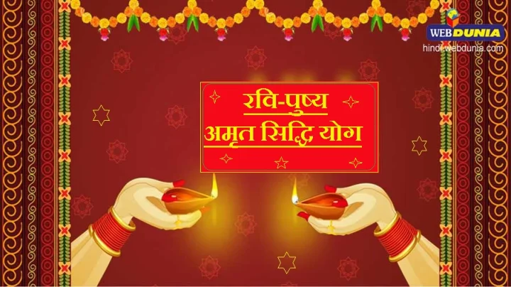 Pushya Nakshtra 2016