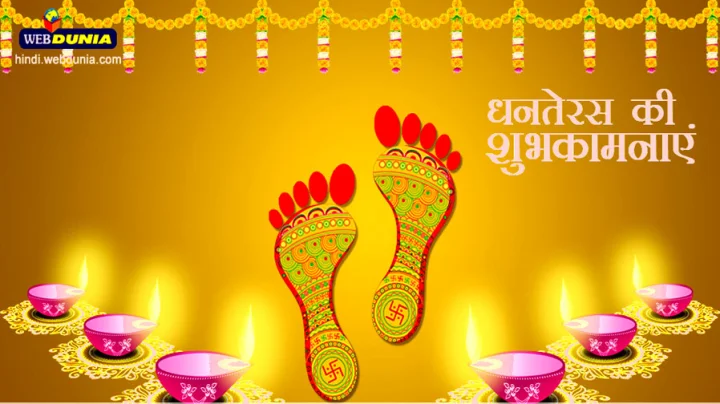 धनतेरस की कथा