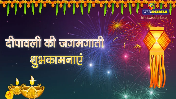 दीपावली के टोटके