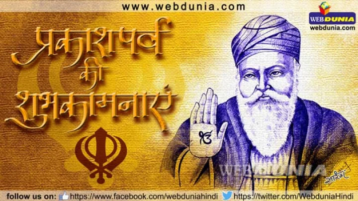 Guru Nanak Prakash Utsav