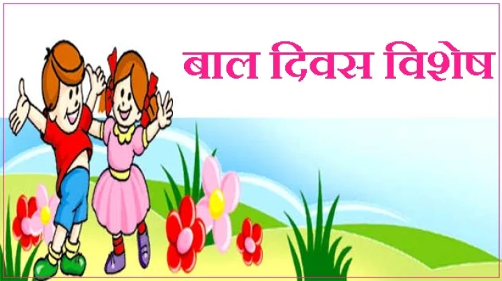 Bal Diwas