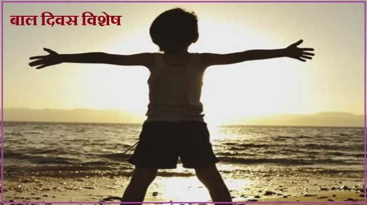 बाल दिवस