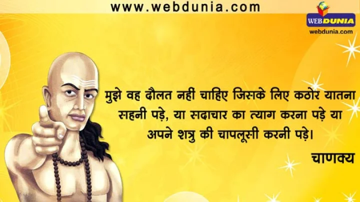 Chanakya Niti In Hindi