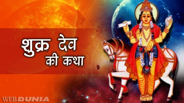 शुक्र ग्रह का जन्म
