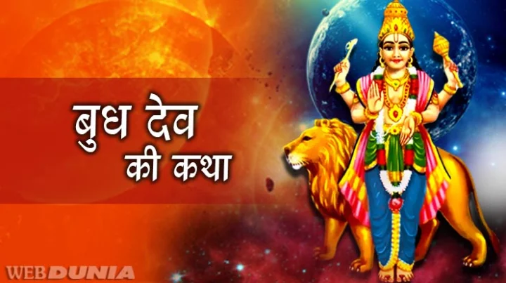 बुध का जन्म कैसे हुआ