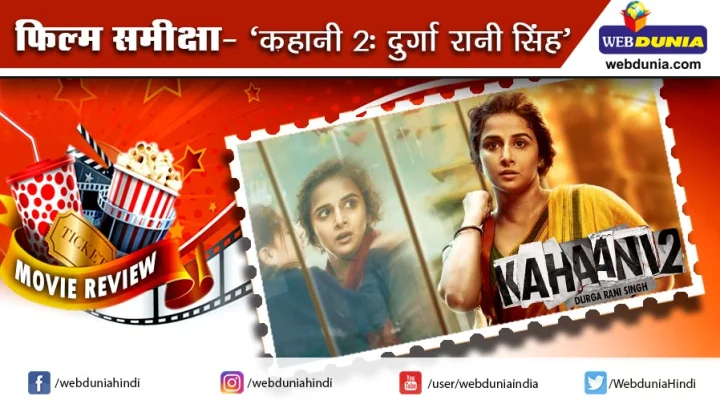 कहानी 2