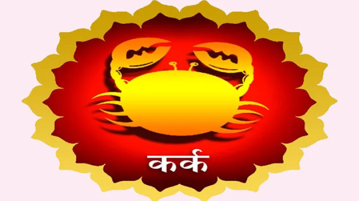 कर्क राशि वालों के लिए कैसा होगा वर्ष 2017, संपूर्ण भविष्य फल