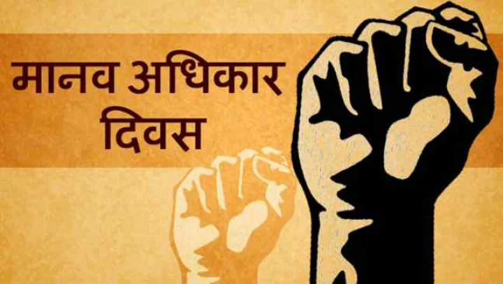 Human Rights Day