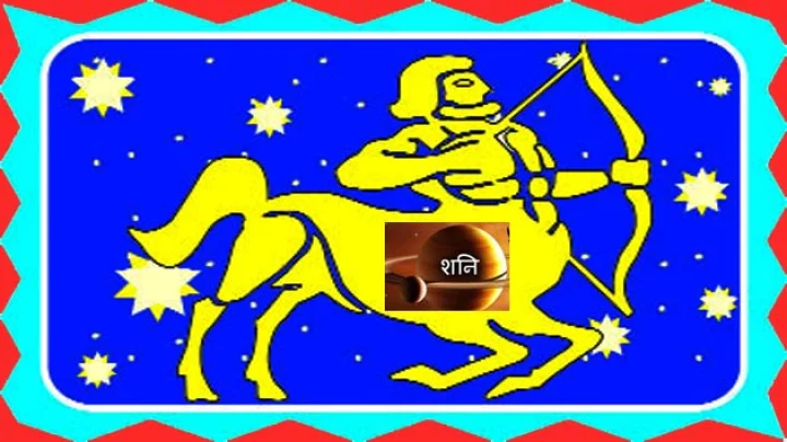Saturn transit in Sagittarius 2017
