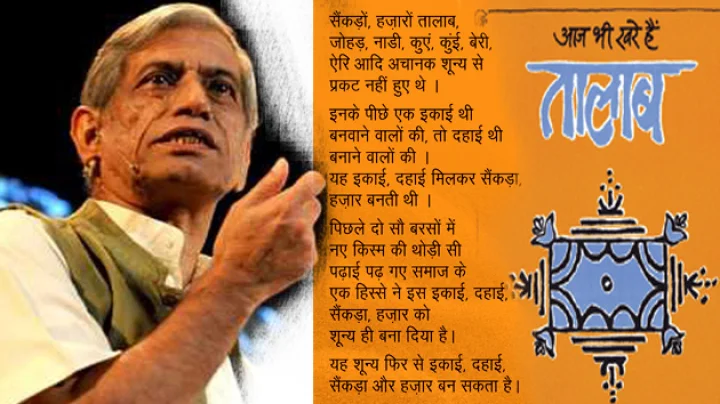 अनुपम मिश्र