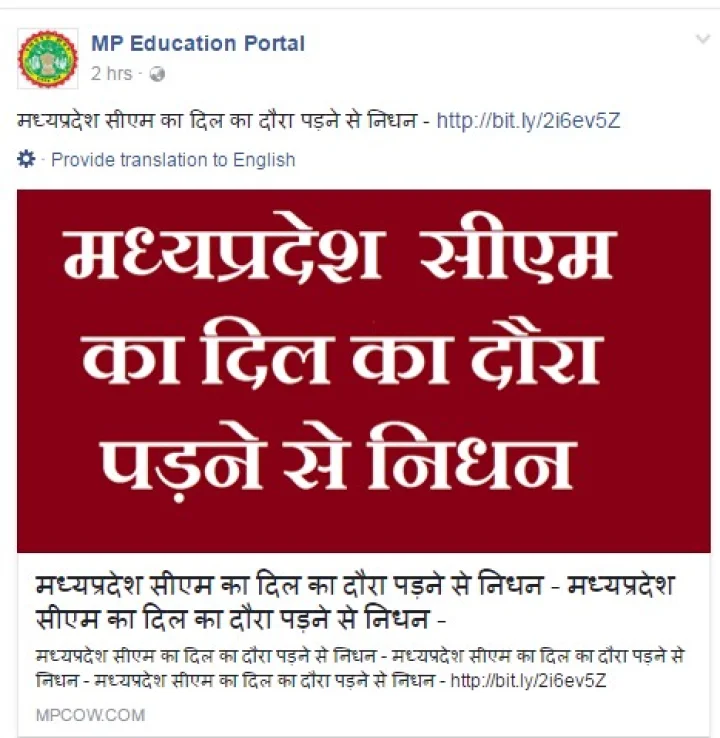 MP education Portal blunder