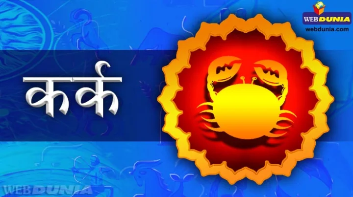 कर्क राशि 2017