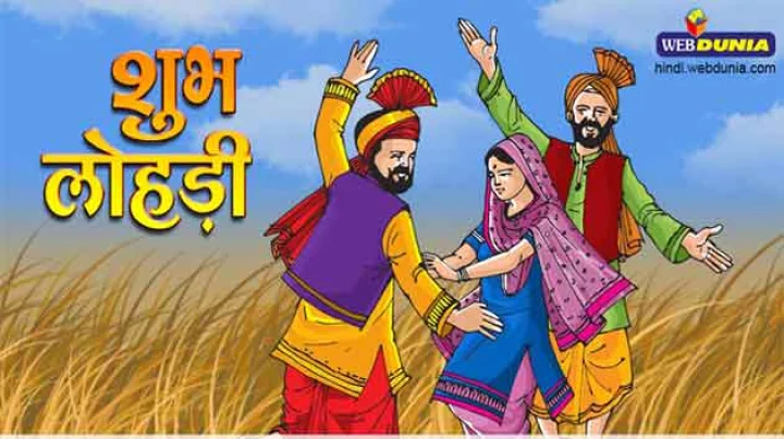Lohri Festival 2017