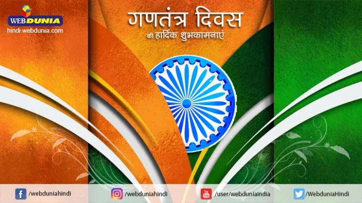 Republic Day Hindi