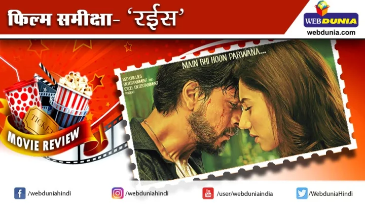 रईस : फिल्म समीक्षा