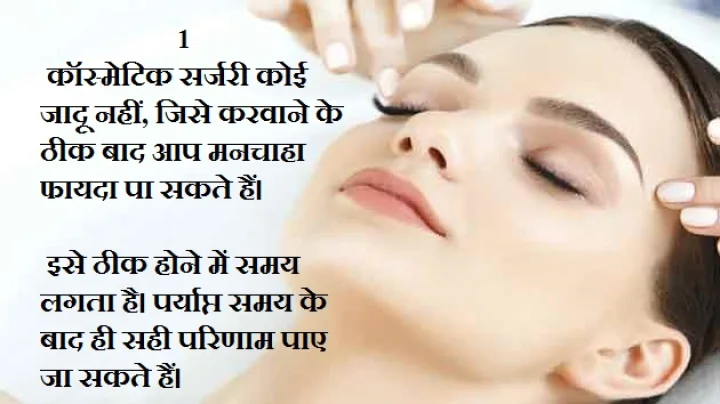 cosmetic surgery
