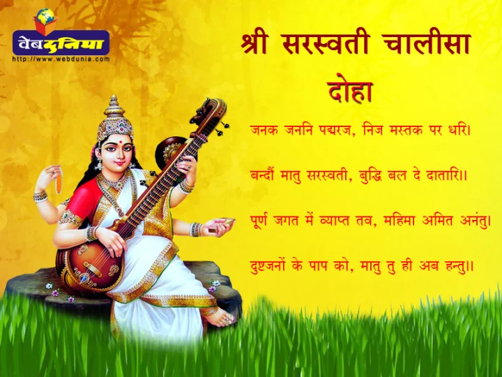 संपूर्ण सरस्वती चालीसा