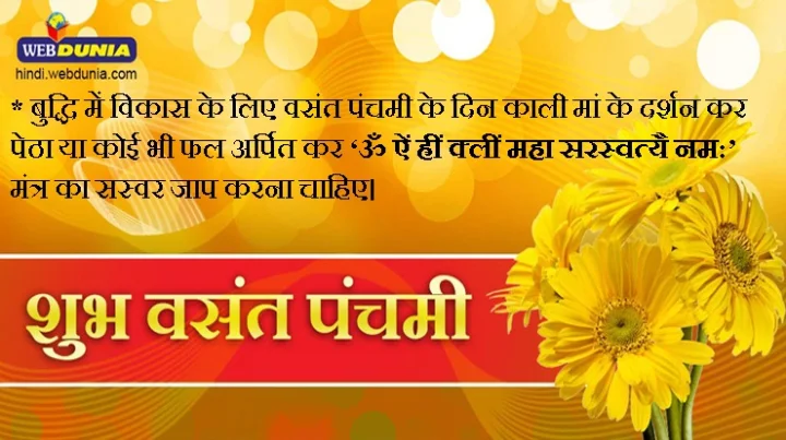 वसंत पंचमी 3 मंत्र