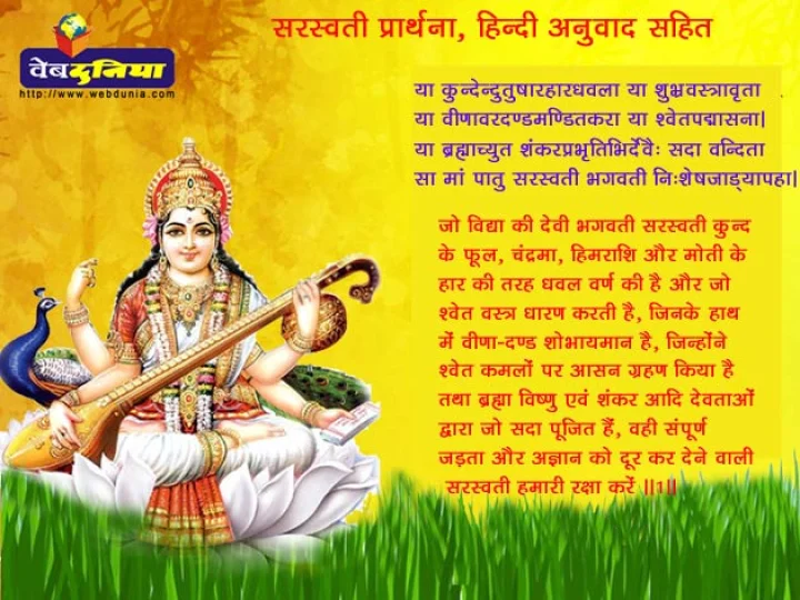 Saraswati Prarthana