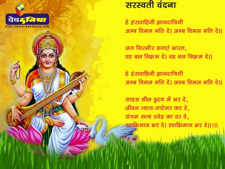 Saraswati Vandana