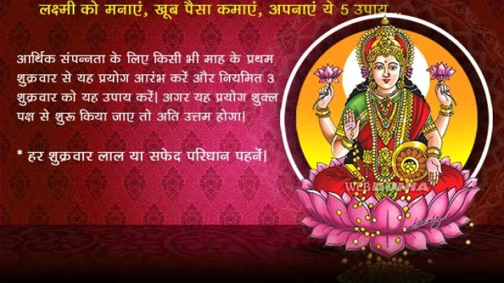 laxmi ke upay