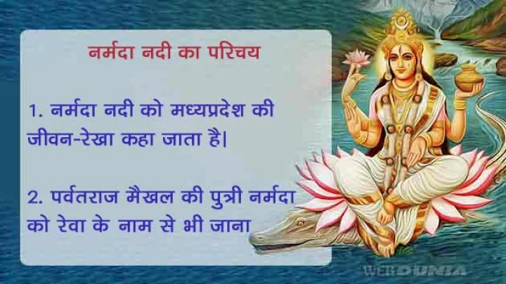 नर्मदा किनारे