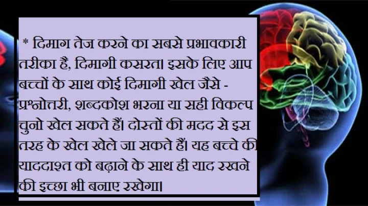 दिमाग तेज
