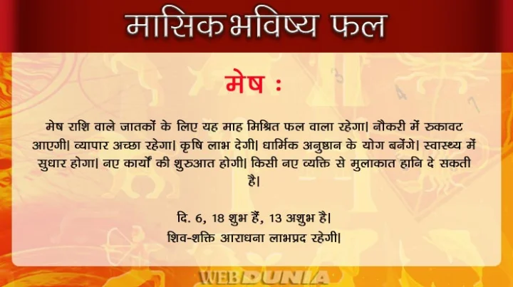 फरवरी 2017 :  क्या लाया है यह माह 12 राशियों के लिए
