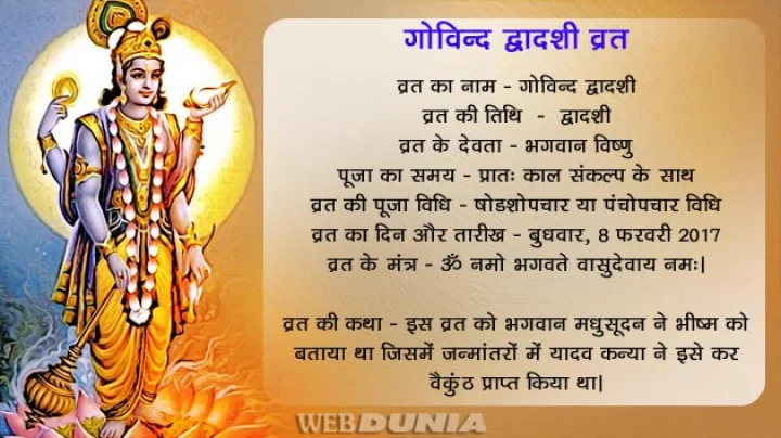 Govinda Dwadashi
