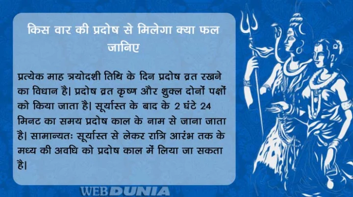 pradosh vrat benefits