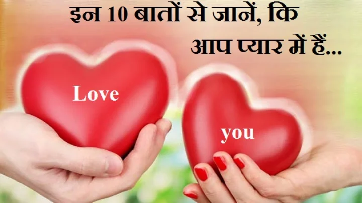 प्यार