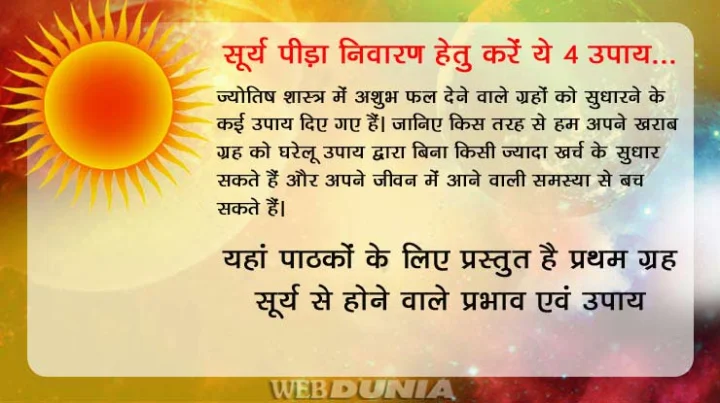 surya ke upay