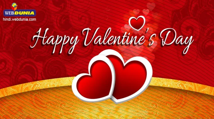 वेलेंटाइन डे 